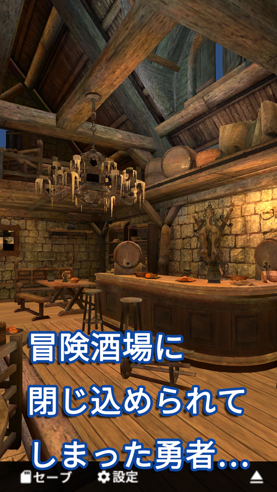 脱出ゲーム 冒険酒場からの脱出！ Game Screenshot