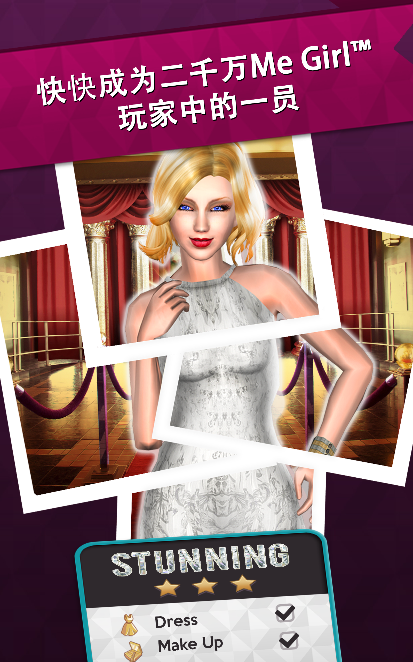 Glamour Me Girl : Star Dressup ภาพหน้าจอเกม