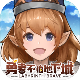 勇者不怕地下城