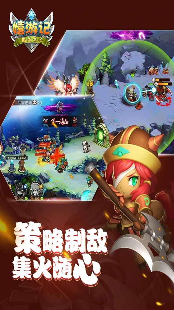 嬉游记 screenshot game