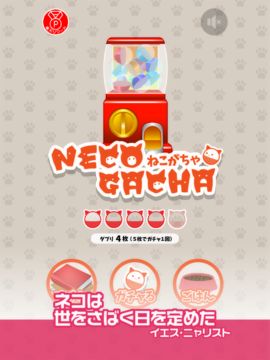 ねこあるあるガチャ 無料でできる放置系ガチャゲーム Game Screenshot