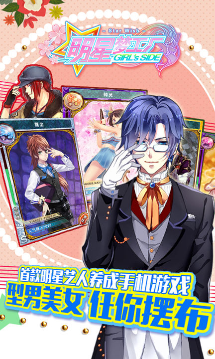 明星梦工厂 Game Screenshot