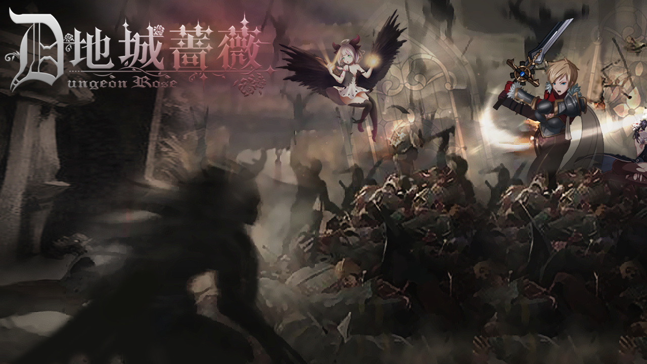 Screenshot 1 of 地城薔薇 