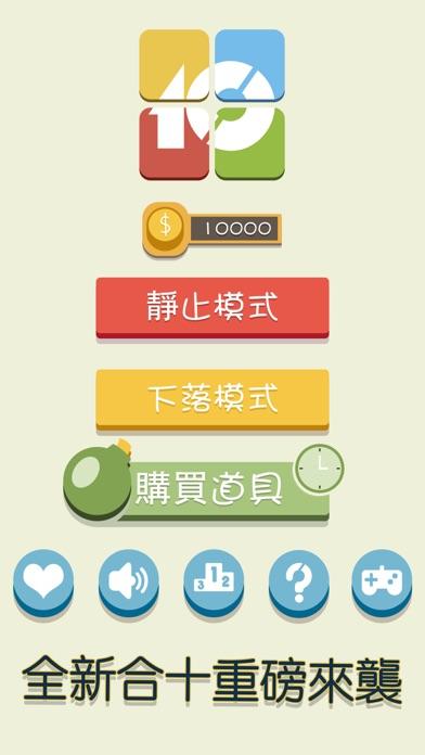 十全十美数字粉碎机经典数字快速反应 遊戲截圖