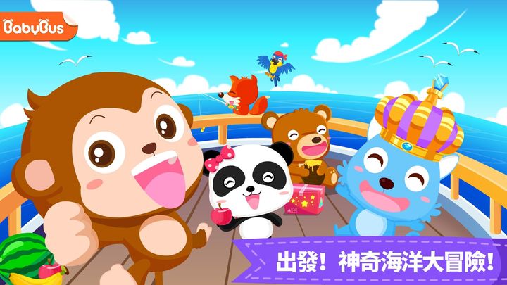 寶寶小船長 遊戲截圖
