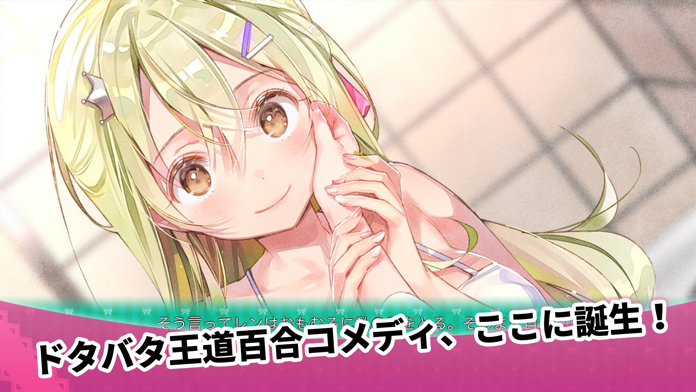 Cuplikan Layar Game 推しのラブより恋のラブ