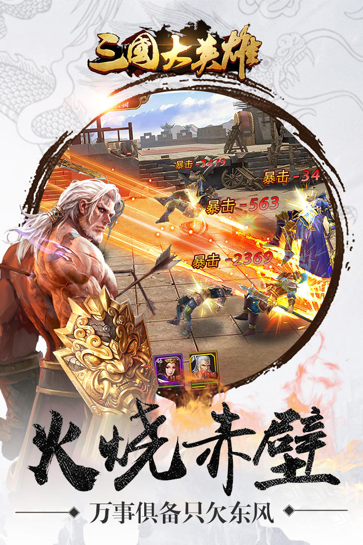 三国大英雄 Game Screenshot