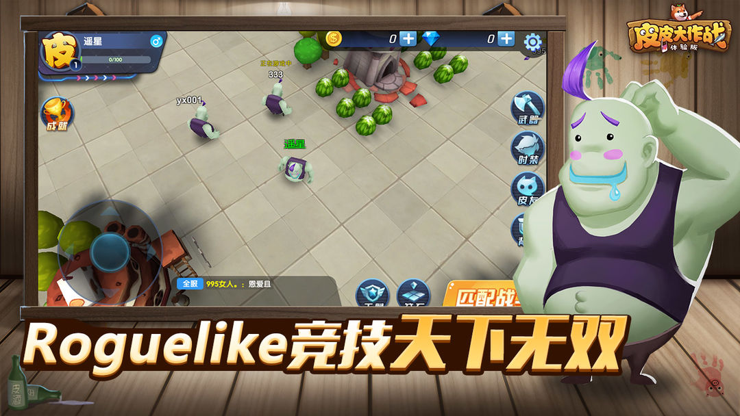 皮皮大作战 screenshot game