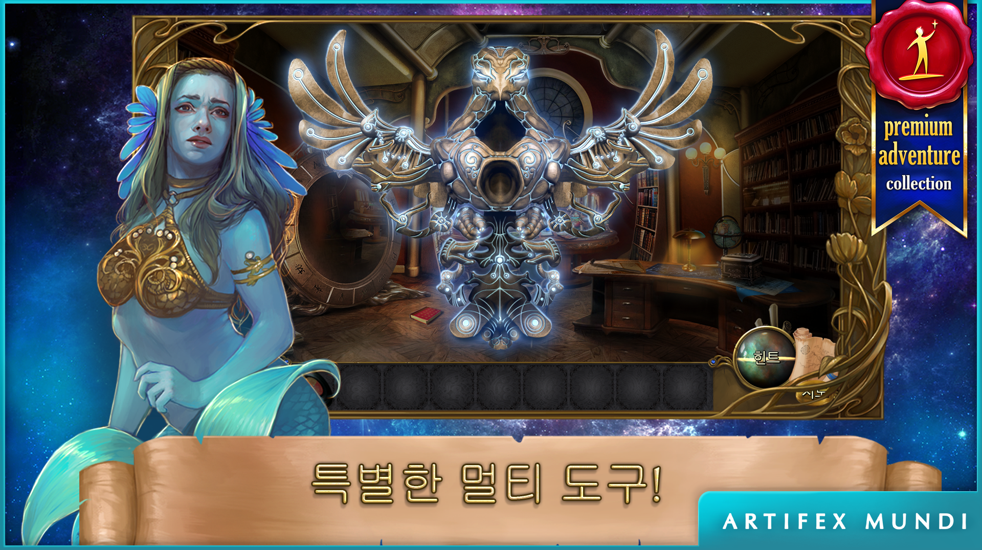 신비로운 불가사의 (Full) 게임 스크린샷