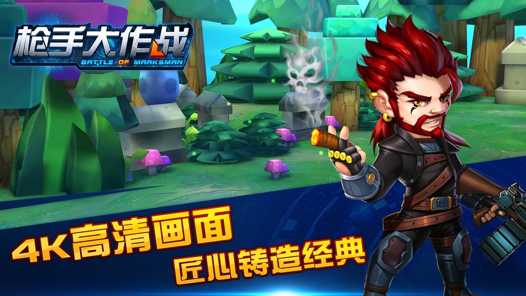 Screenshot of 枪手大作战