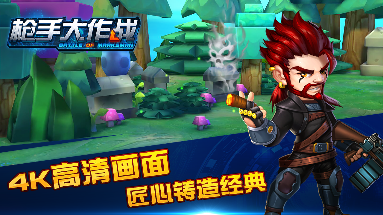 枪手大作战 ゲームのスクリーンショット