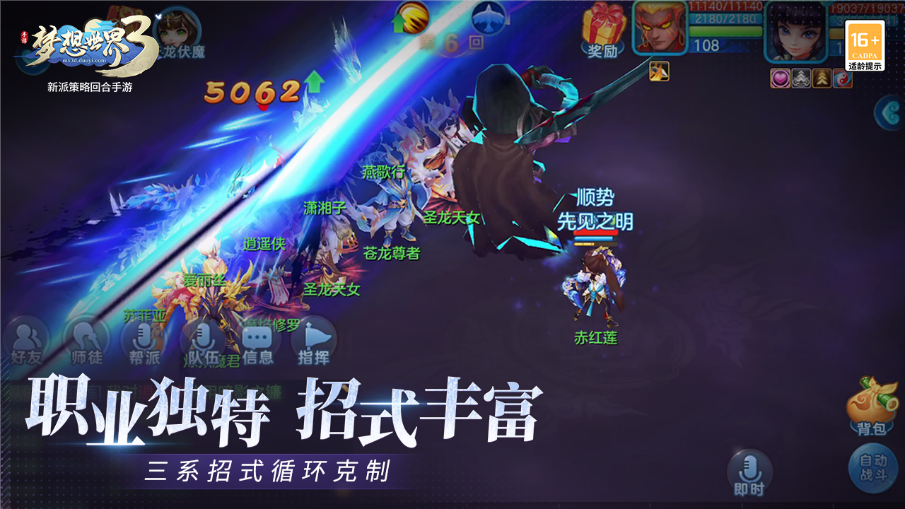 梦想世界3 Game Screenshot