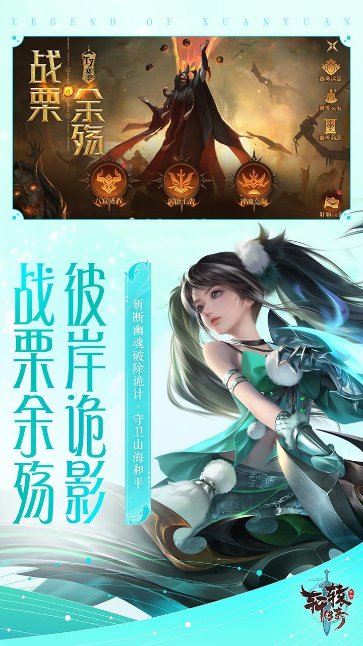 轩辕传奇 遊戲截圖