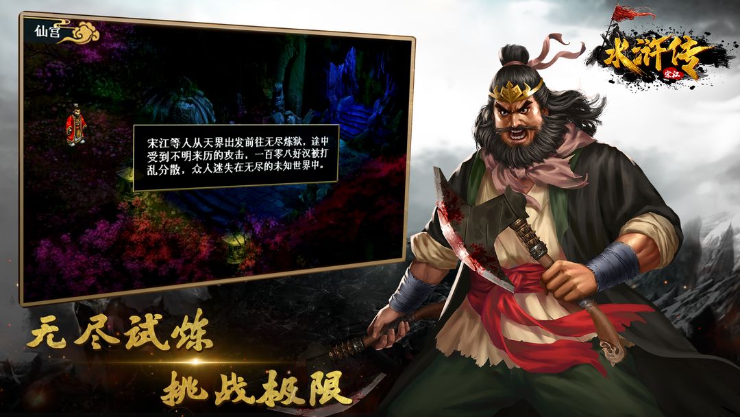 水浒宋江传 screenshot game