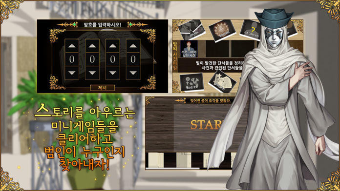 불의 단서_수상한 의뢰 Game Screenshot