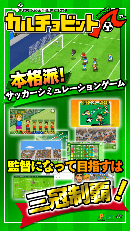 Screenshot of カルチョビットＡ(アー) サッカークラブ育成シミュレーション