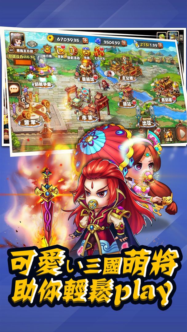 Screenshot of 奶嘴三國online