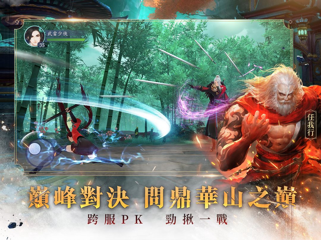 Screenshot of 新笑傲江湖M-港澳版