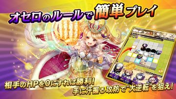 逆転オセロニア ゲームのスクリーンショット