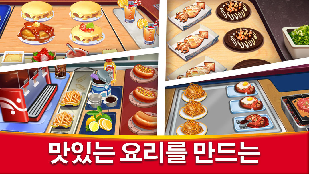 요리 달인 - 음식 천국, 쉬운 요리, 중독성 시뮬레이션 레스토랑 관리 게임 게임 스크린 샷