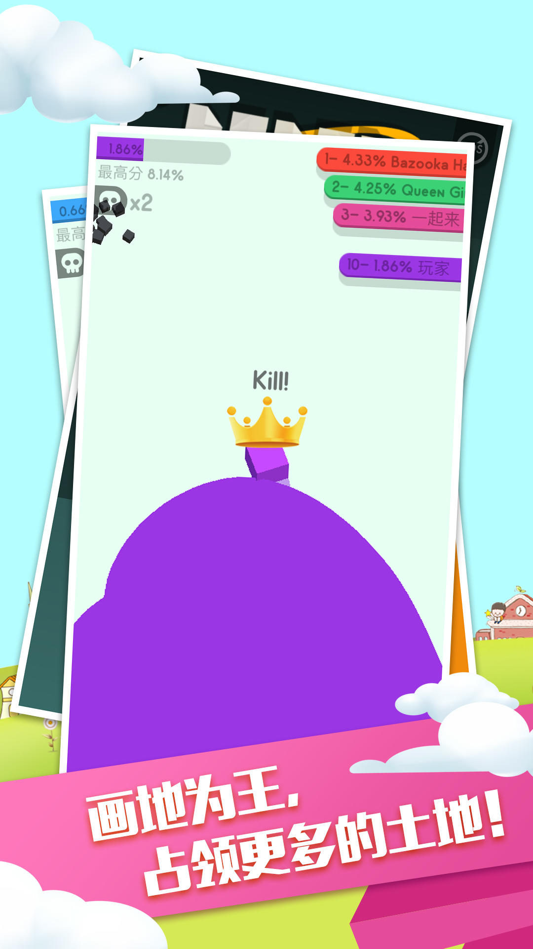 纸团大作战2 Game Screenshot