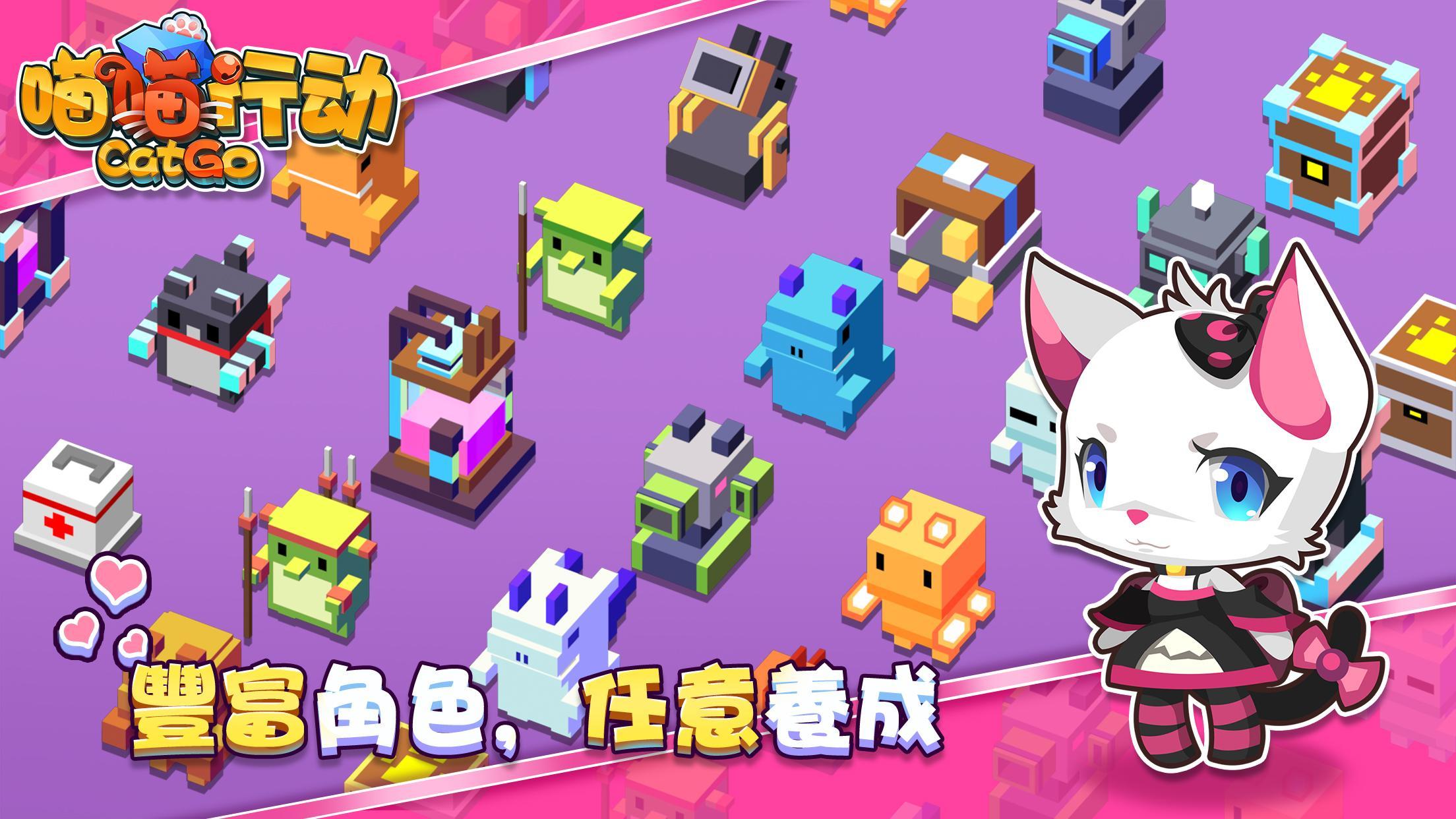喵喵行動 遊戲截圖