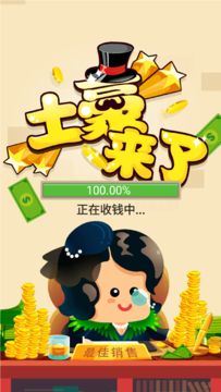 土豪来了 Game Screenshot