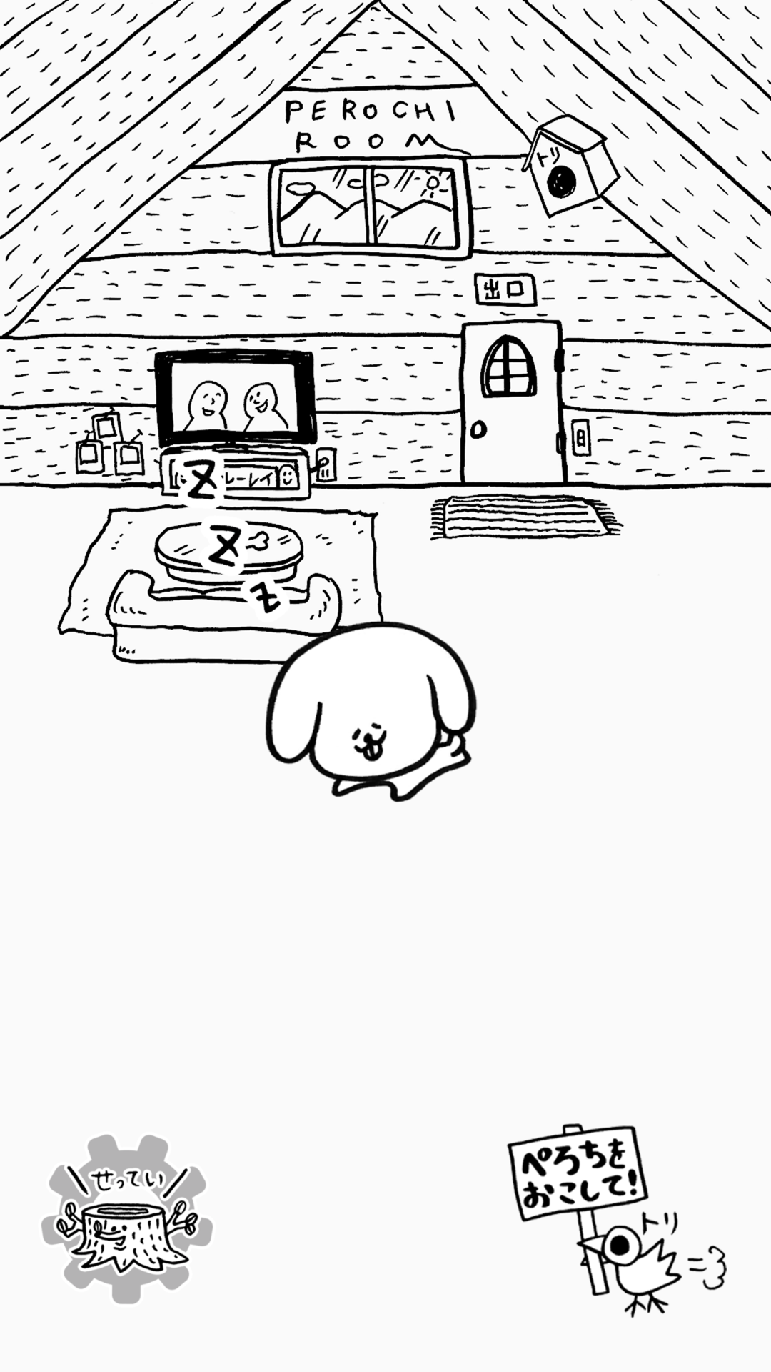 Скриншот игры ナデナデぺろち！