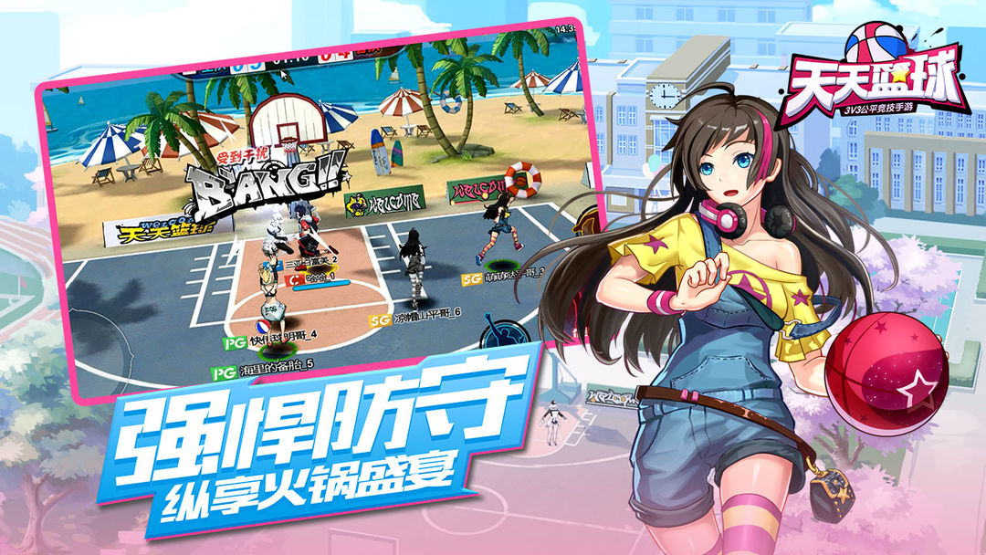 Screenshot of 天天篮球