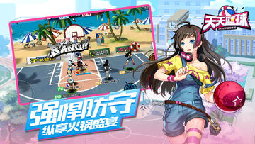 Cuplikan Layar Game 天天篮球