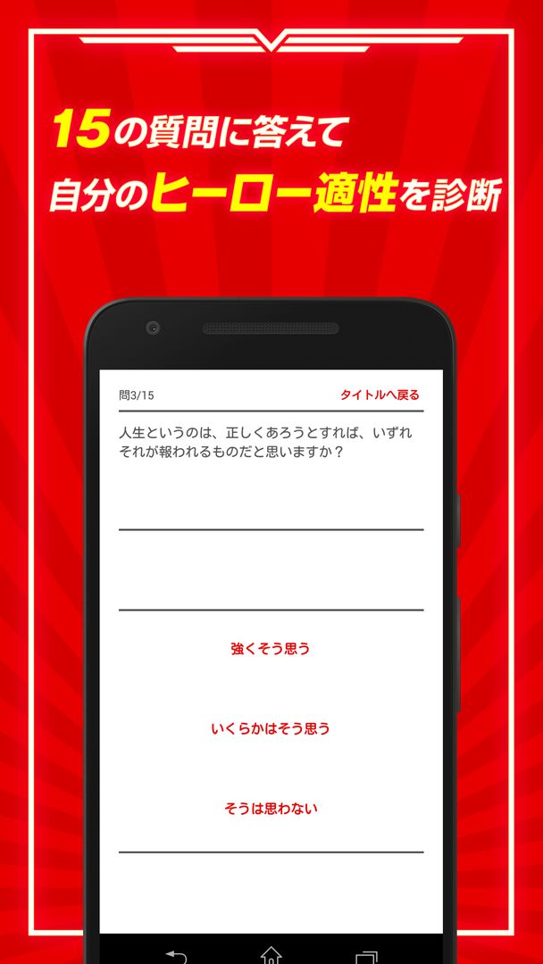 Screenshot of ヒーロー適性診断