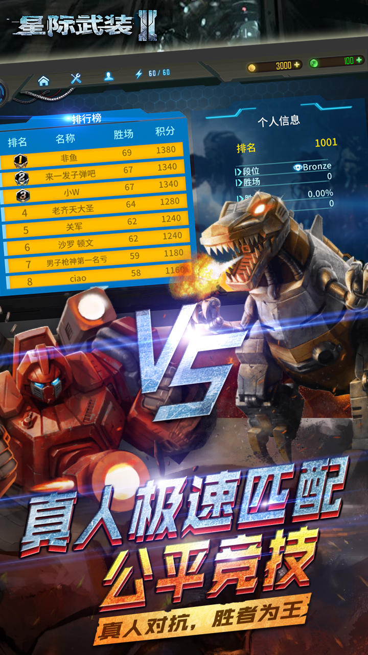 星际武装2 Game Screenshot
