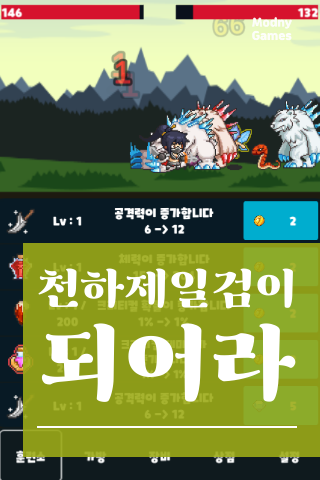 천하제일검 : 방치형 게임 게임 스크린 샷