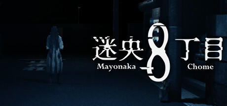 Banner of Mayonaka 8 chome 