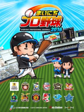 まいにちプロ野球 Game Screenshot
