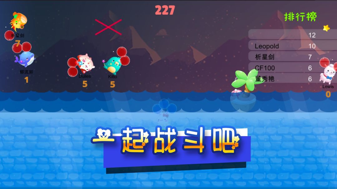 气球大乱斗 screenshot game