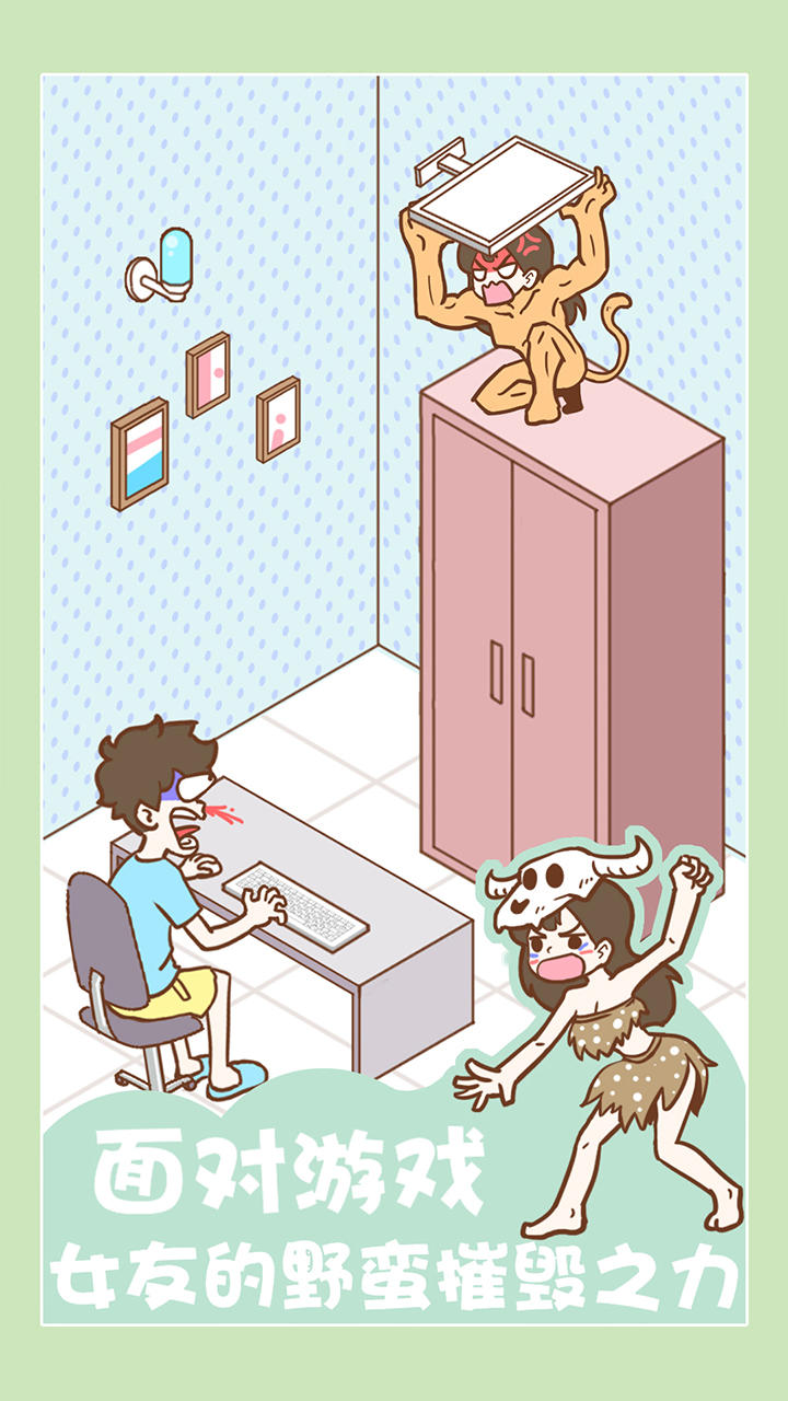 Скриншот игры 宅男要什么女朋友