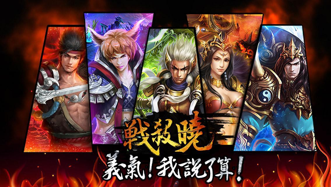 戰殺曉.online Game Screenshot