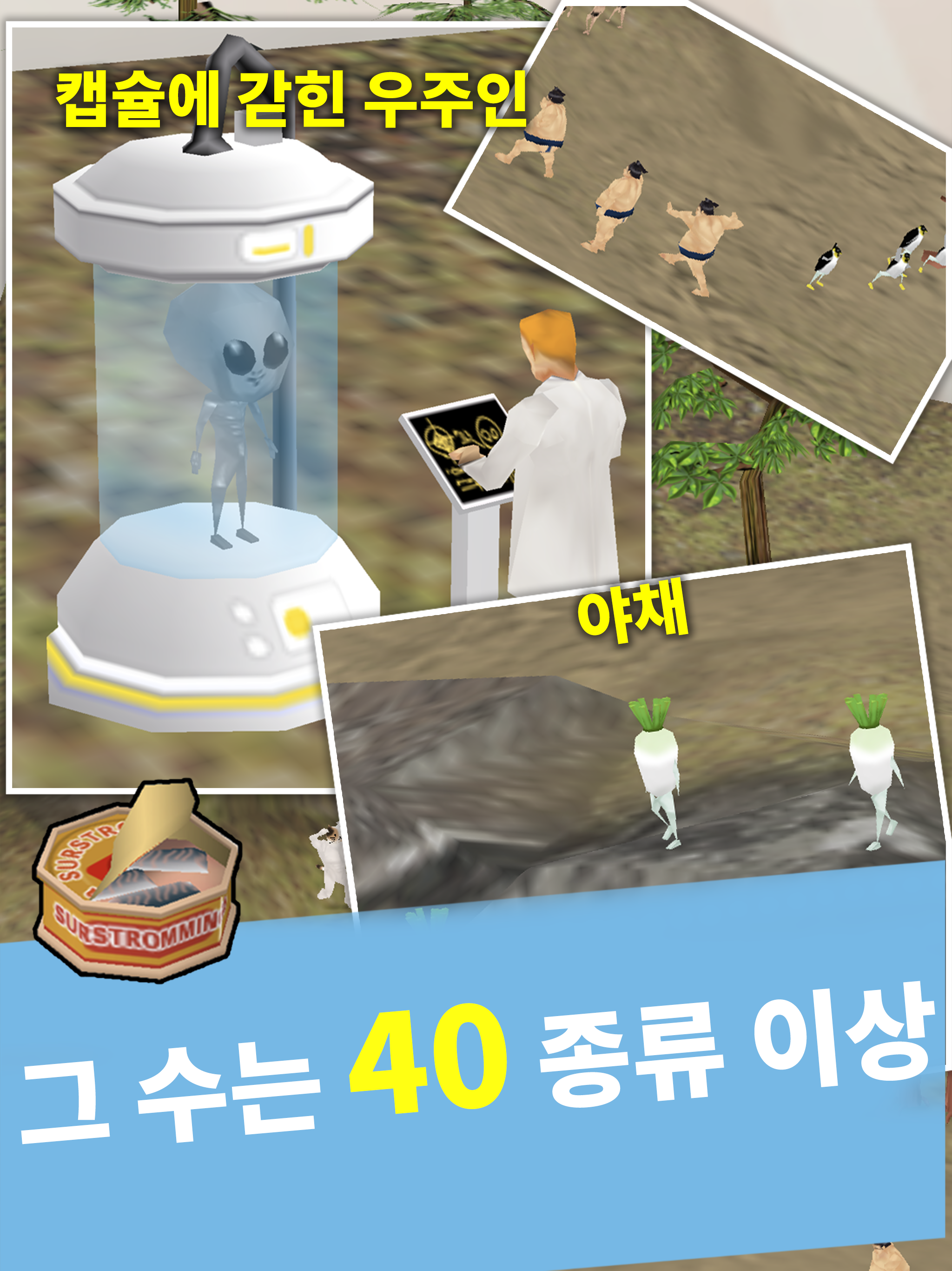 기묘한 수조 게임 스크린샷