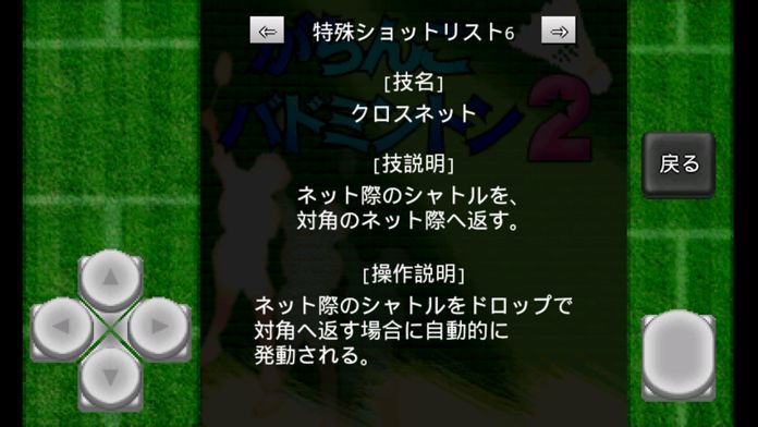 Screenshot 1 of Gachinko Badminton 2 