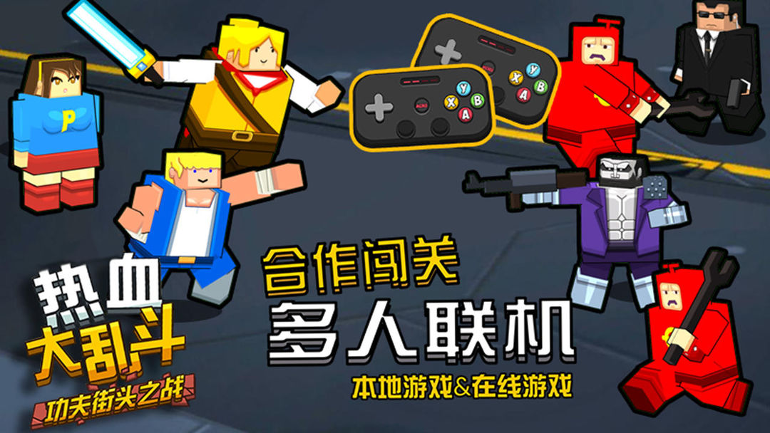热血大乱斗 screenshot game