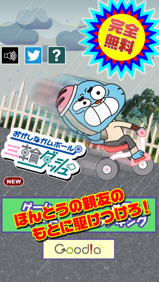 Screenshot of おかしなガムボール  三輪ダッシュ