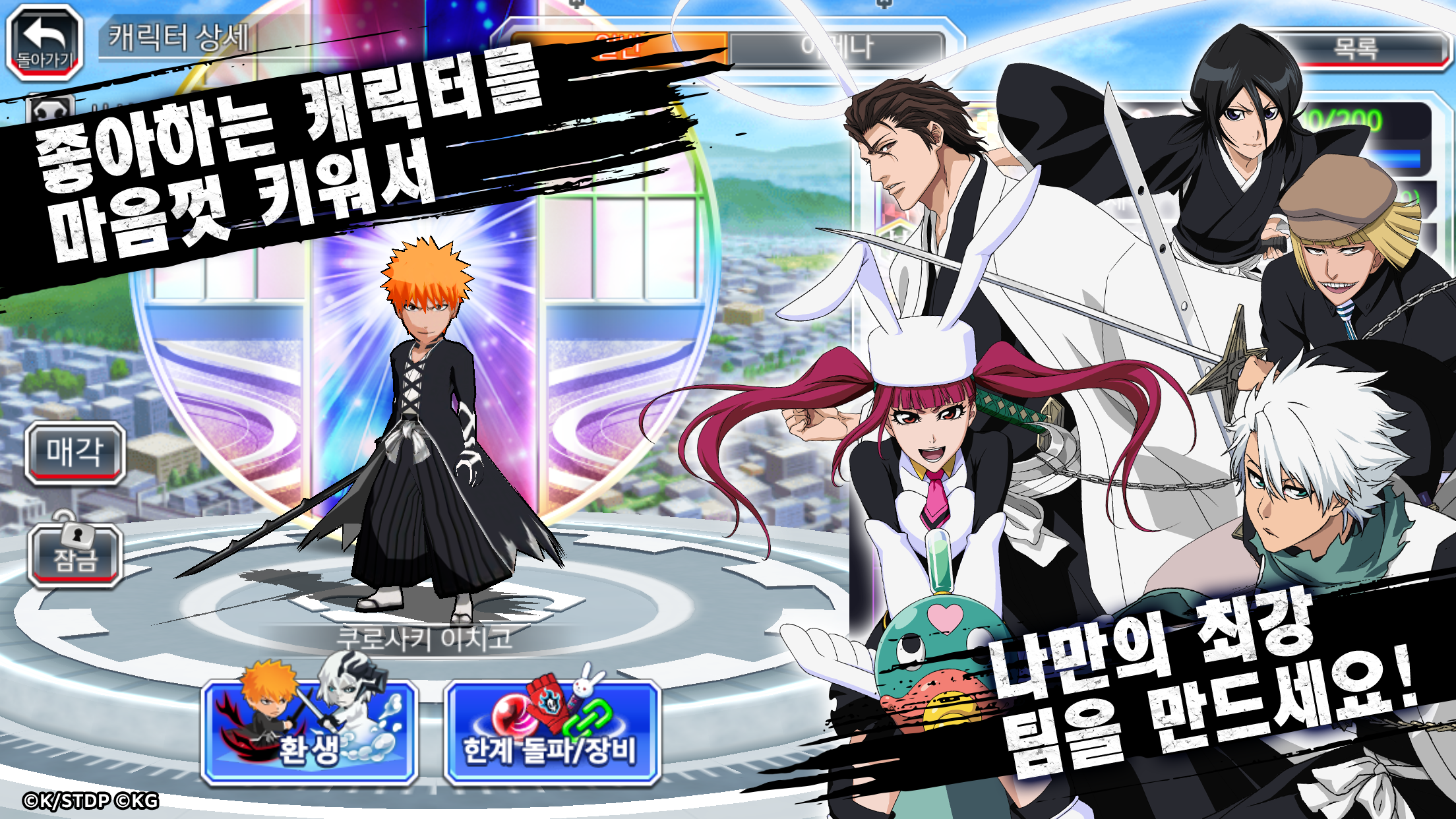 BLEACH: Brave Souls 애니메이션 게임 게임 스크린샷