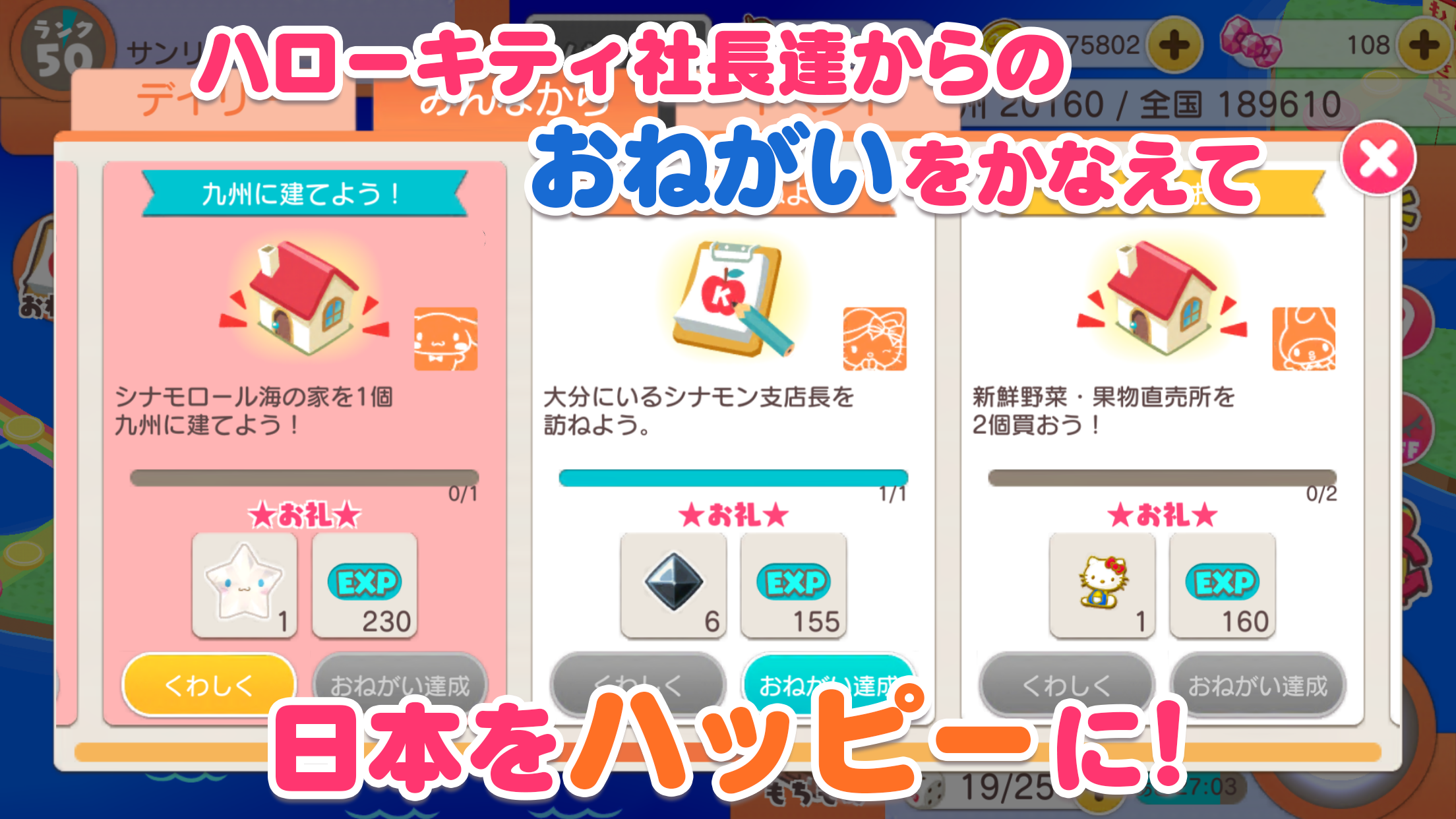 Скриншот игры ハローキティ社長〜すごろくで日本一周！〜