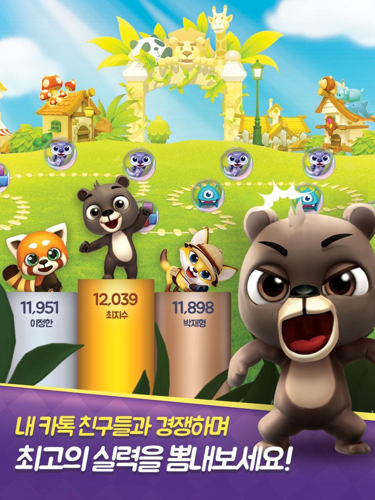 모두의퍼즐펫: 프렌즈와 함께해요 for Kakao Game Screenshot