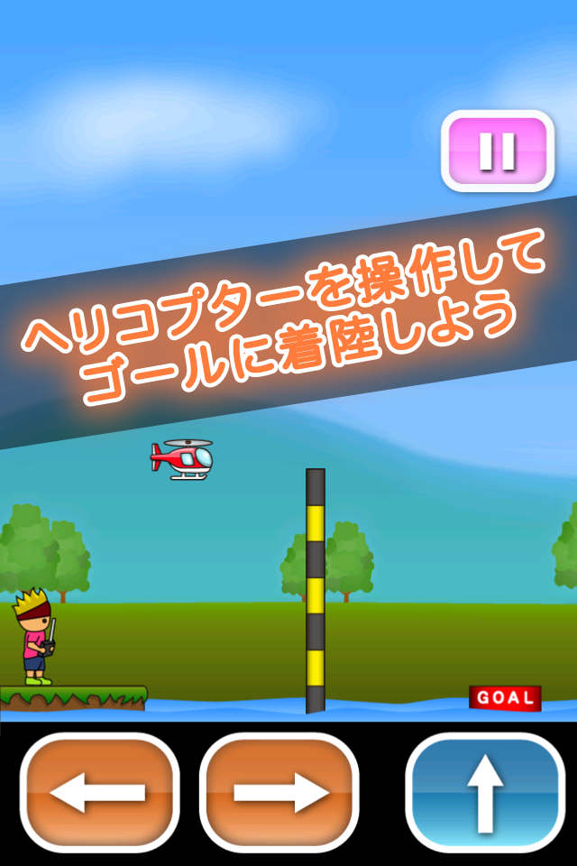 Cuplikan Layar Game トニーくんのラジコンヘリ２