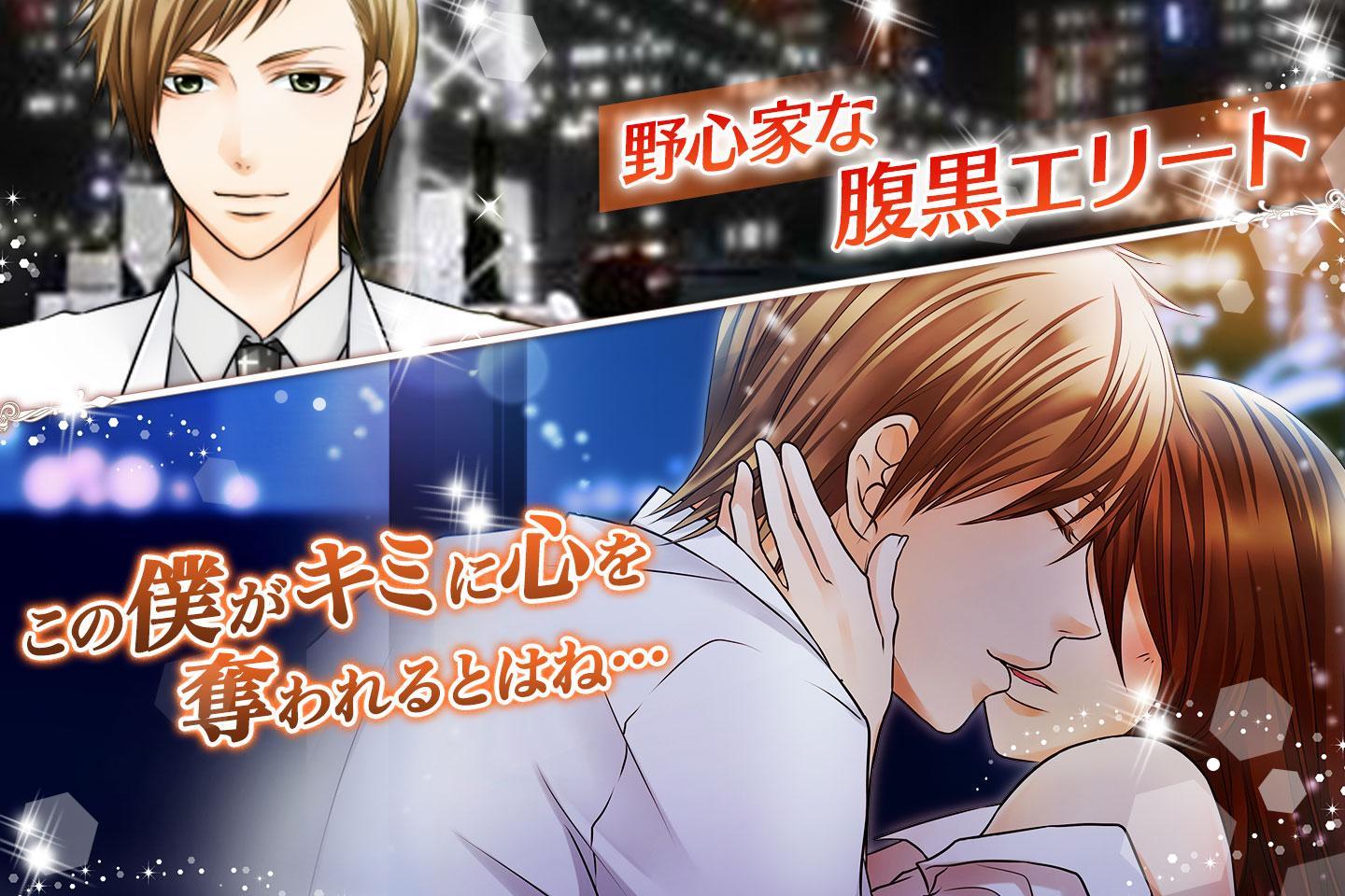 Скриншот игры 別れさせ屋 恋愛ゲーム・乙女ゲーム・無料