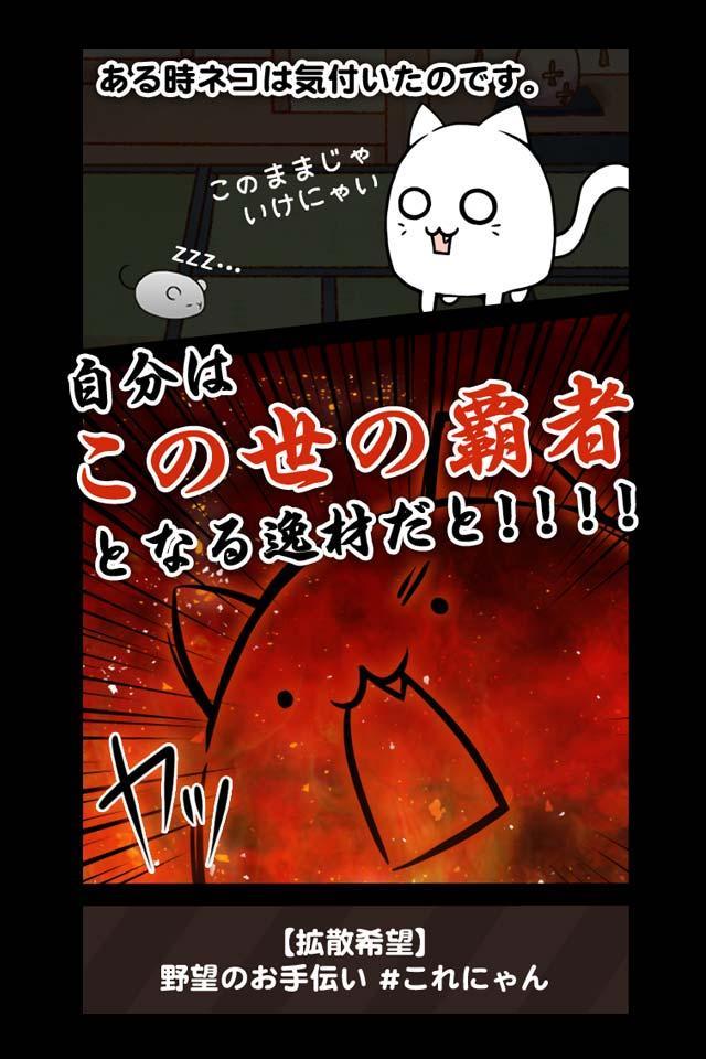 これはにゃんこですか？―無料で遊べる放置系育成ゲーム 게임 스크린샷