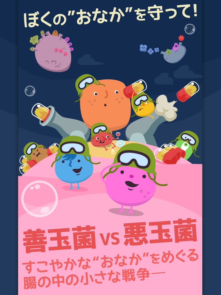 腸内戦争 screenshot game
