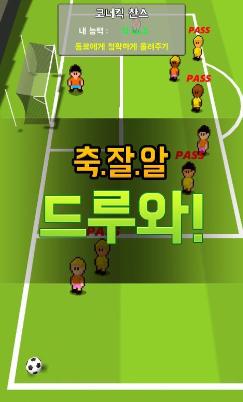 Making Soccer Star ゲームのスクリーンショット